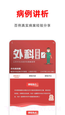 医阶截图2 医阶截图2