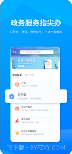 i许昌截图1