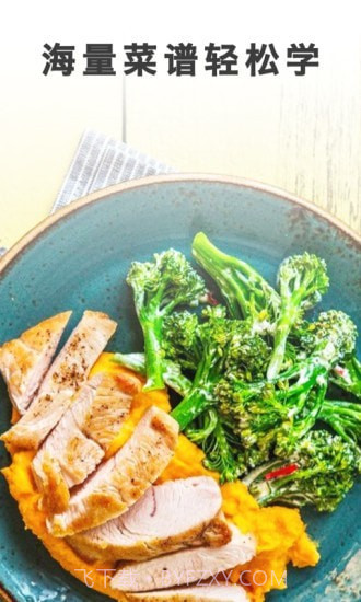 家常菜谱美食大全截图2