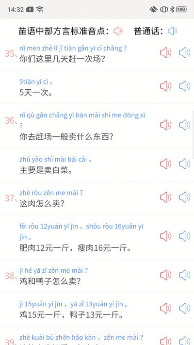 推普兴乡截图1