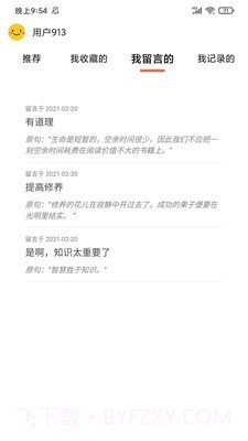 名言好句集截图3