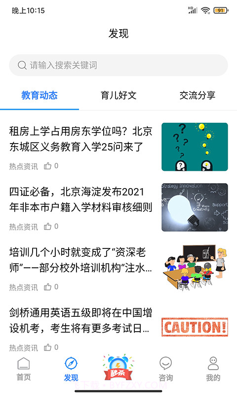 学教无忧截图3