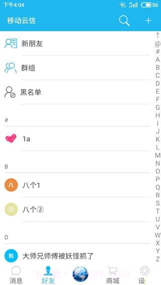 移动云信截图1