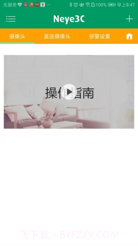 neye3c监控软件截图1