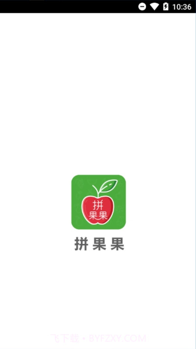 拼果果生鲜截图4 拼果果生鲜截图4