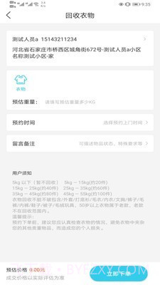 伦奇回收截图3 伦奇回收截图3