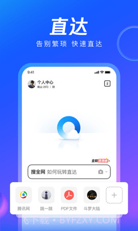 qq浏览器免费版（QQBrowser）截图3
