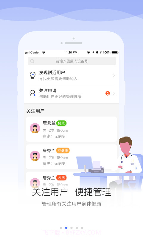 安顿医生截图2