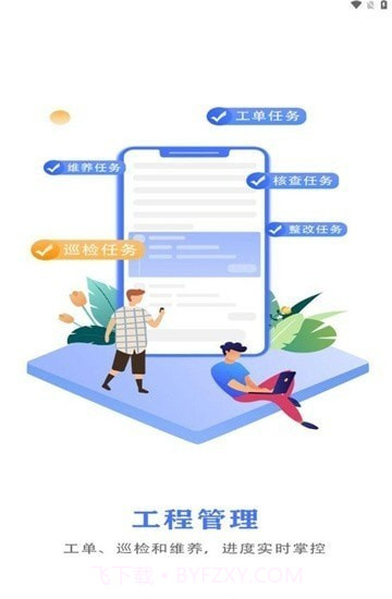 河南交通物业截图1 河南交通物业截图1
