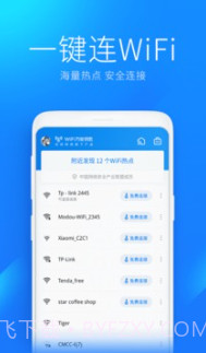 WiFi万能钥匙截图1