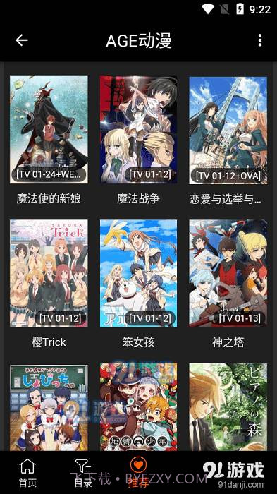 age动漫最新版本2024截图3