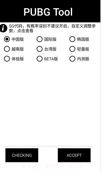 和平精英画质助手120帧安卓(精英画质调节工具)V8.1 安卓最新版截图1