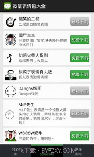 微信表情包大全截图4