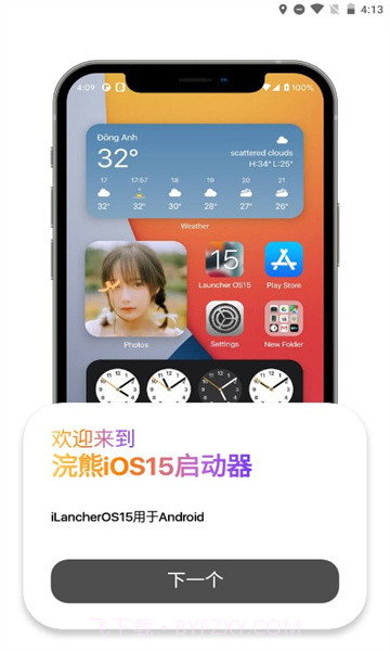 ​浣熊iOS15启动器截图4