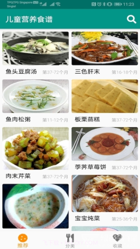 儿童营养食谱APP(儿童营养食谱大全及做法)V1.0.1 安卓正式版截图2 儿童营养食谱APP(儿童营养食谱大全及做法)V1.0.1 安卓正式版截图2