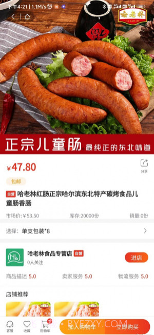 讷粮优选截图4