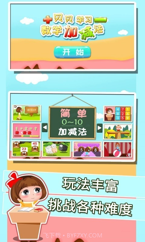 贝贝学习数学加减法截图5