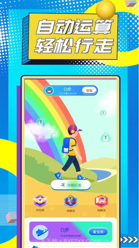 招财猫计步截图4 招财猫计步截图4