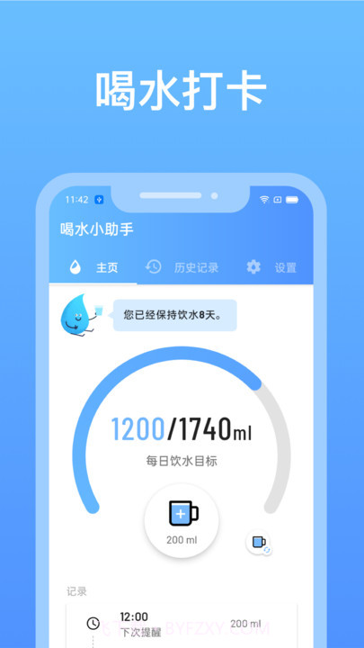 心想事橙喝水小助手截图1 心想事橙喝水小助手截图1