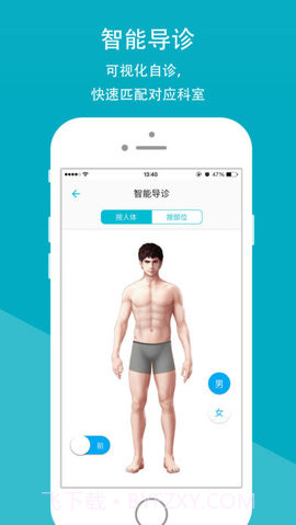 上虞人民医院预约挂号 2.6.0截图2