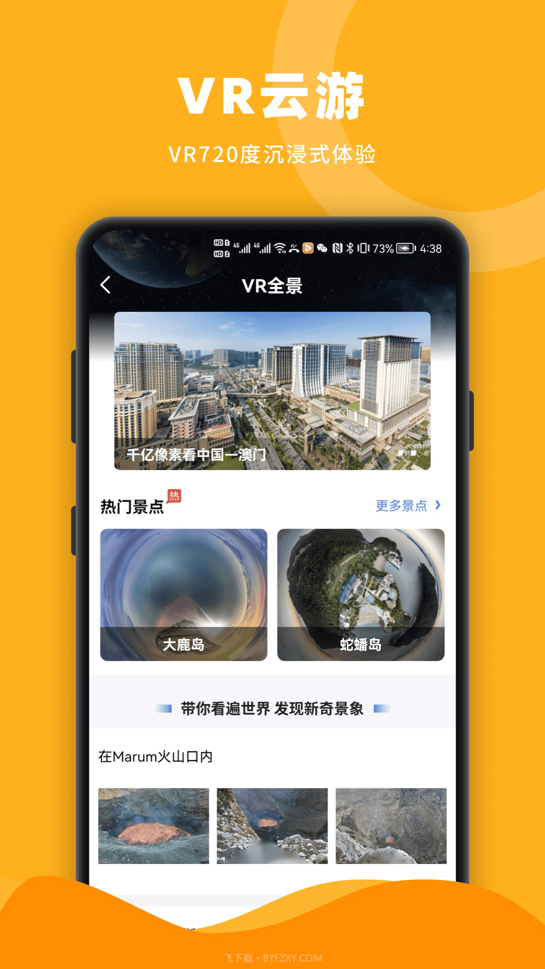 Earth街景南新截图3
