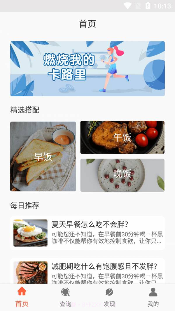 阳光健康饮食截图1