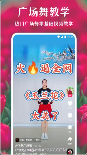 薄荷广场舞截图1 薄荷广场舞截图1