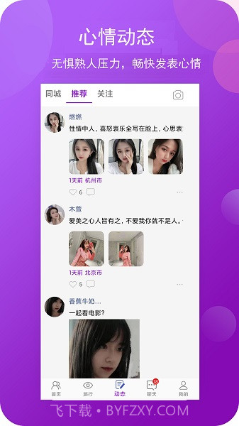 碧喜社交免费版截图2