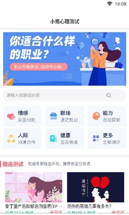 小熊心理测试截图4 小熊心理测试截图4