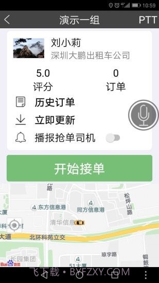 百步召车司机端截图2