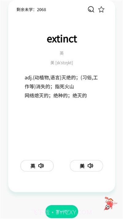 向上英语截图3 向上英语截图3