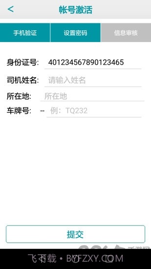 95128出租司机版截图2