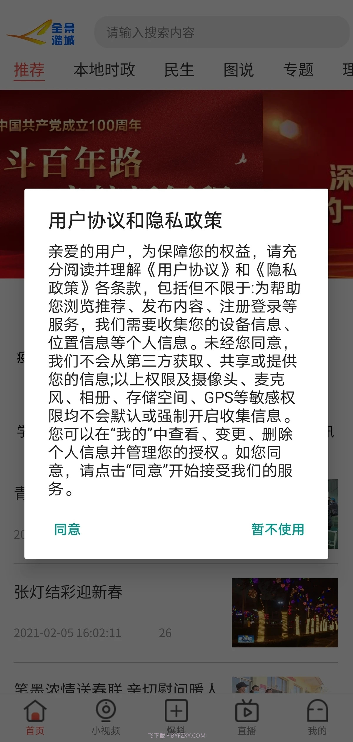 全景潞城截图1 全景潞城截图1