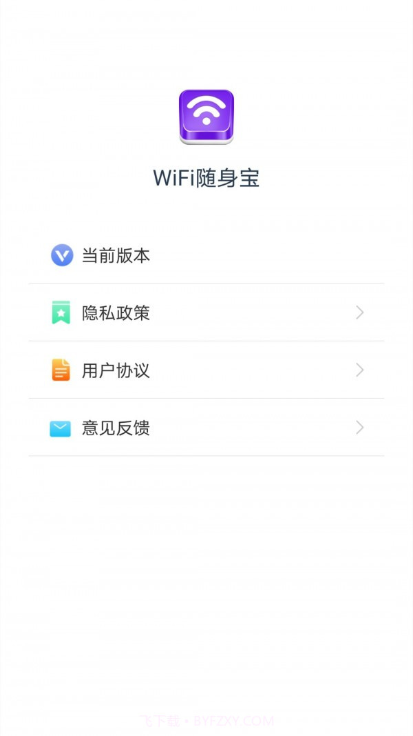 WiFi随身宝截图3