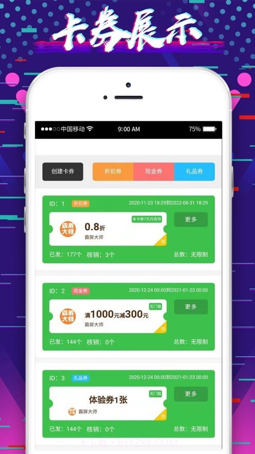 霸屏大师截图3 霸屏大师截图3