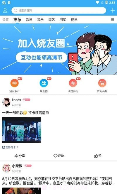 烧友之家截图1 烧友之家截图1