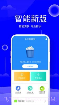 手机清理大师管家截图1 手机清理大师管家截图1