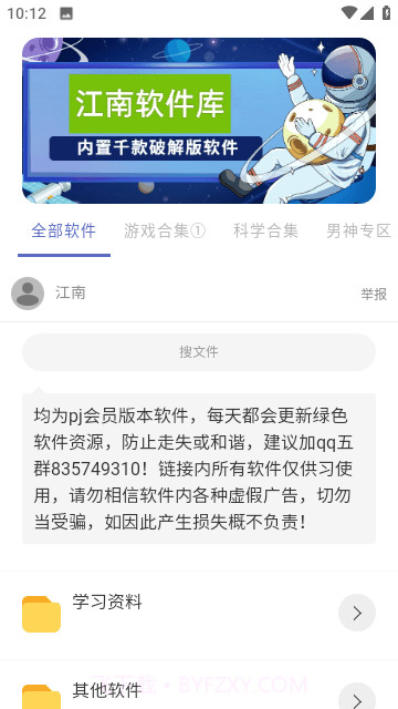 江南截图2