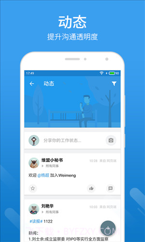 明道截图4