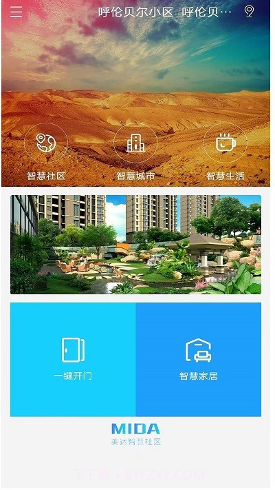 美达物业截图2 美达物业截图2