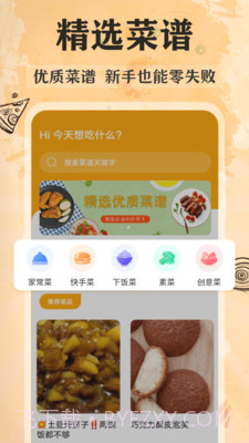 家常美食菜谱截图2