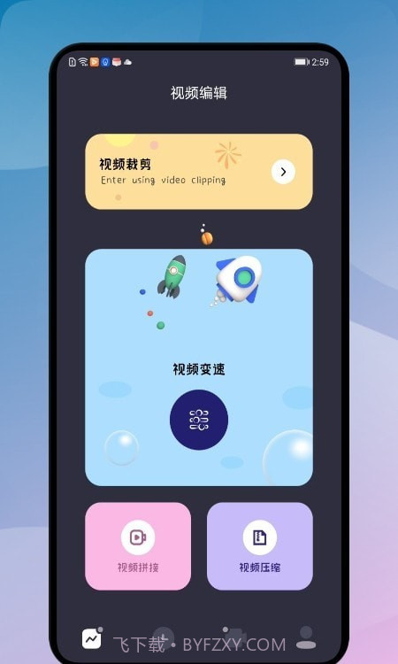 尤物视频编辑截图3