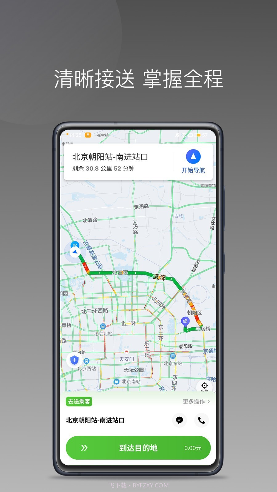 婉美出行司机端截图4 婉美出行司机端截图4