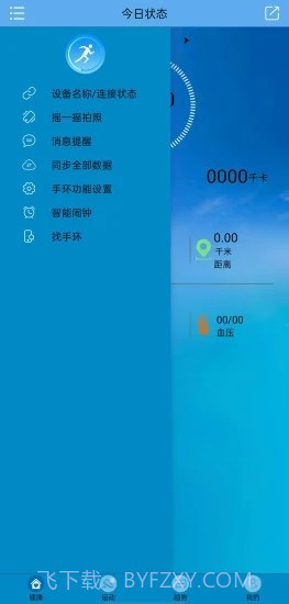 Fithere运动手环截图3 Fithere运动手环截图3