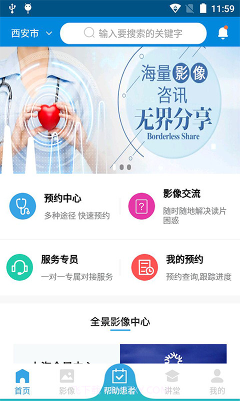 全景医学截图1 全景医学截图1