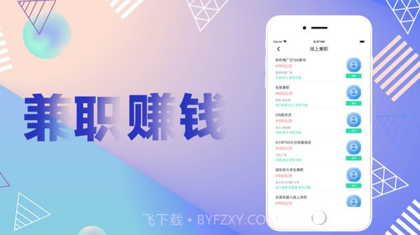 驰飞兼职截图2 驰飞兼职截图2