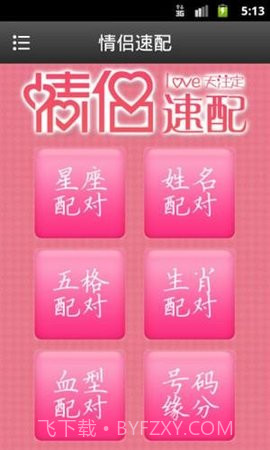 情侣速配截图1