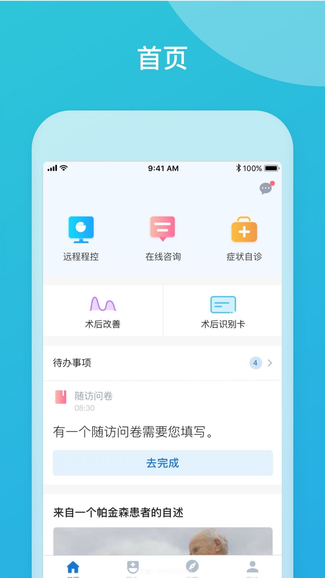 品驰生活(品驰生活脑起搏器)V3.9.1.2021.010.26 安卓中文版截图3