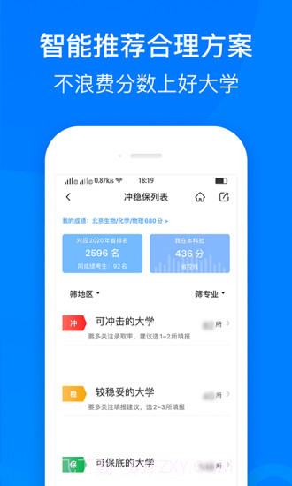 中选志愿app截图1