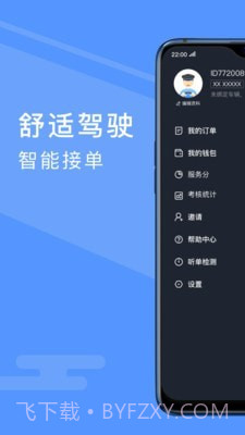 约约出行司机端截图1 约约出行司机端截图1